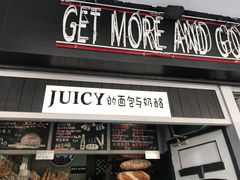 门面-Juicy Bakery(大学路店)