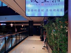 -故里湘(嘉里城店)