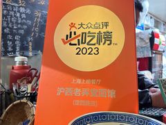 -沪西老弄堂面馆(定西路店)