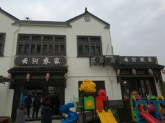 -云河农家乐饭店(福禄缘树山店)