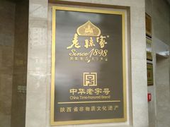 -老孙家饭庄·非遗(东关店)