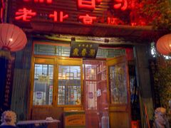 门面-鼎香润(德胜门内店)