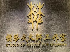 -阿五黄河大鲤鱼(英协路店)