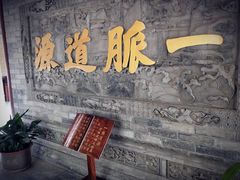 -湘子庙