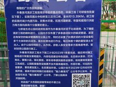 -七桥瓮公园