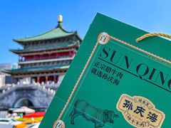 -孙庆海腊牛肉店(大皮院店)