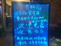 -有料儿铜锅(白堤路店)