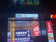 门面-乡村基(渝中区得意世界餐厅)