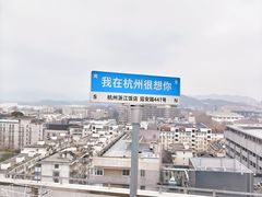 -浙江饭店-喝彩自助餐厅(延安路店)