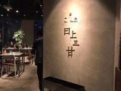 -日上三甘(三里屯店)