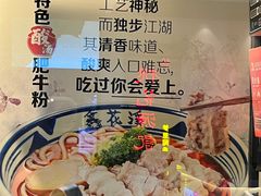 -鑫花溪牛肉米粉(东环大润发店)