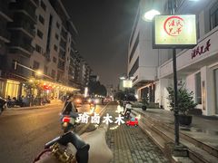 -苏州苏哥利酒店
