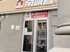 门面-南城香(欧陆经典万兴苑店)