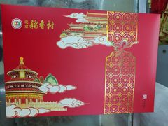 -北京稻香村(花市店)