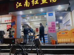 门面-江南红鱼汤(洋中花园店)