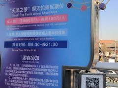 -天津之眼摩天轮