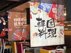 -雾山韩式烤肉·海南糟粕&椰子鸡火锅·海景餐厅(三亚绿发山海天JW万豪酒店)