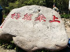 -普陀山慧济禅寺