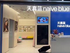 -天真蓝照相馆(五角场百联又一城店)
