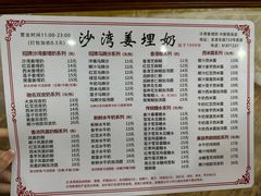 -沙湾姜埋奶(兴新包店)