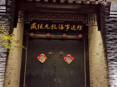 -戚继光故里