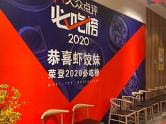 -虾饺妹·酒家(海珠广场店)