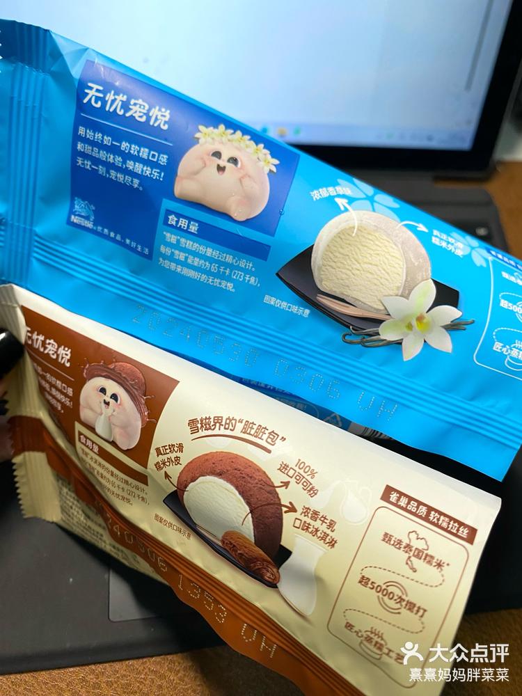 雀巢雪糍试吃 会收获很多笑容~ 小时候可喜欢吃这个了!香草味好喜 !!
