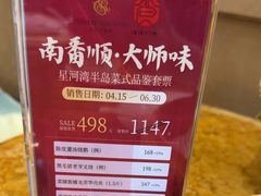 -星河湾半岛酒店-真粤中餐厅