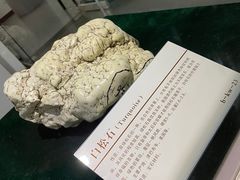 -中国第四纪冰川遗迹陈列馆