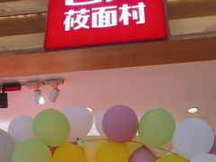 -西贝(深圳卓悦汇店)