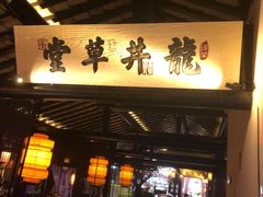 门面-绿茶餐厅(松江万达店)