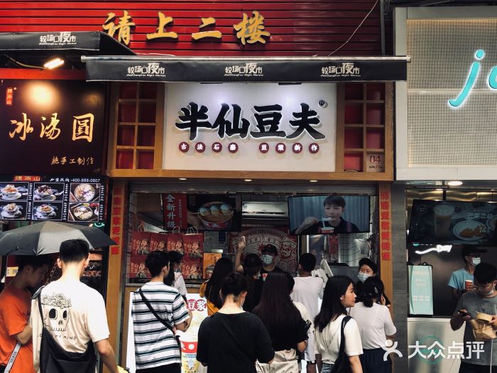 半仙豆夫(八一路好吃街店)半仙豆夫招牌图片