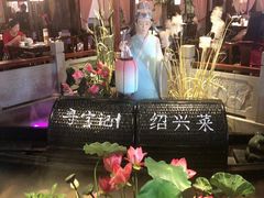 景观位-寻宝记绍兴菜(鲁迅路店)