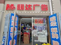 -世纪明达广告·厂家直销