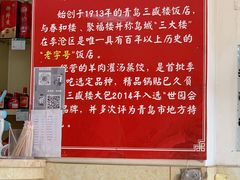 -三盛楼饭店(四流中路店)