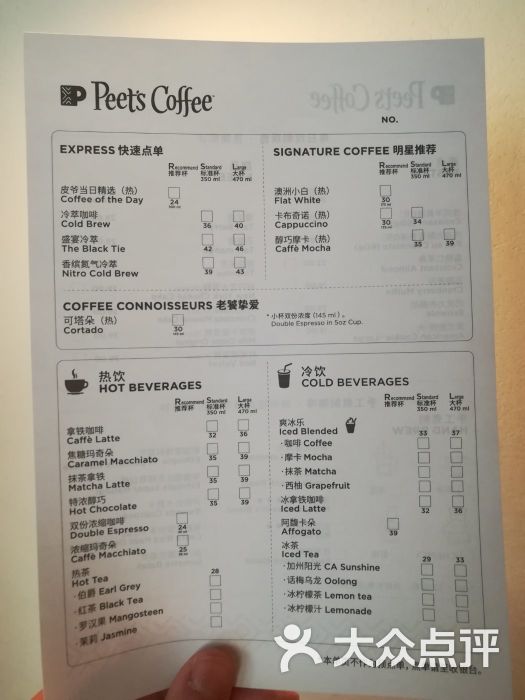peet's coffee皮爷咖啡菜单图片 第131张
