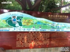-成都市活水公园