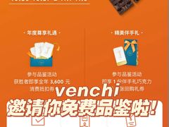 -VENCHI 闻绮(北京国贸商城店)