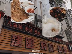 -建国蚵煎蚵面