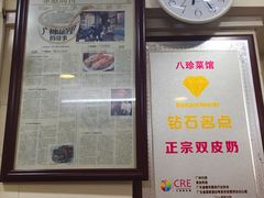 -八珍·广式煎饺·广州老字号(北京路总店)