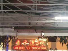 -四川小胡子海鲜(丁村万人海鲜广场店)