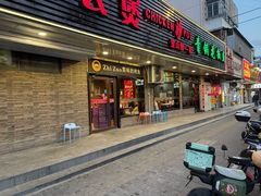-重庆鸡公煲·青锅花椒鱼(牡丹江路店)
