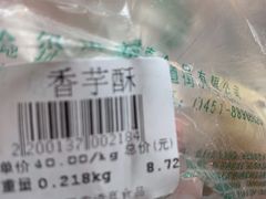 -沙记赛索清真糕点(和兴店)