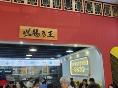 -银记肠粉店(市二宫店)