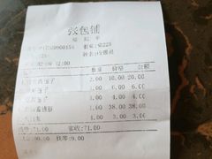 账单-张包铺(道外店)