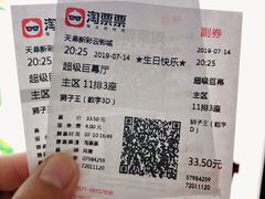 -天幕新彩云国际影城(激光巨幕店)