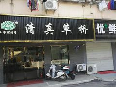 门面-草桥清真牛肉锅贴扁食店
