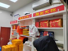 -殷记大糕(盐城阜宁江苏嘉隆国际大酒店店)