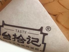 手打芋头蛋糕-台拾记古早味现烤蛋糕(新世界花苑店)