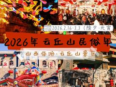 -云丘山景区
